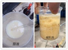 高浓度膏状化妆品废水2019/10/10